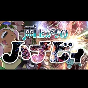 Ameagari no Hanaby Pc