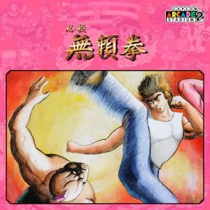 Capcom Arcade 2nd Stadium Hissatsu Buraiken Xbox Series X