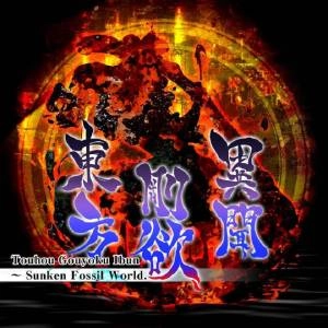Touhou Gouyoku Ibun Sunken Fossil World