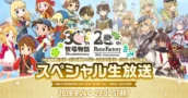 Marvelous plant in augustus jubileum voor Rune Factory en Story of Seasons