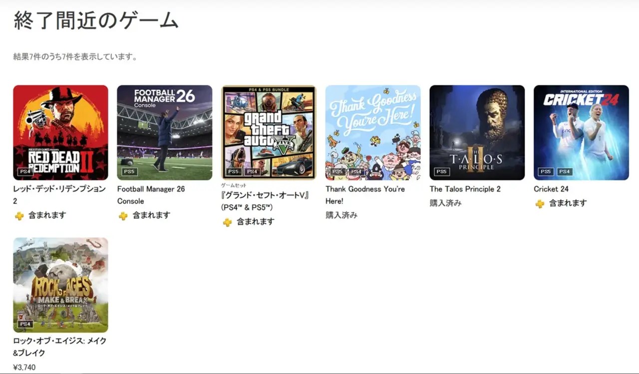 PS Plus Laatste kans om te spelen Japan